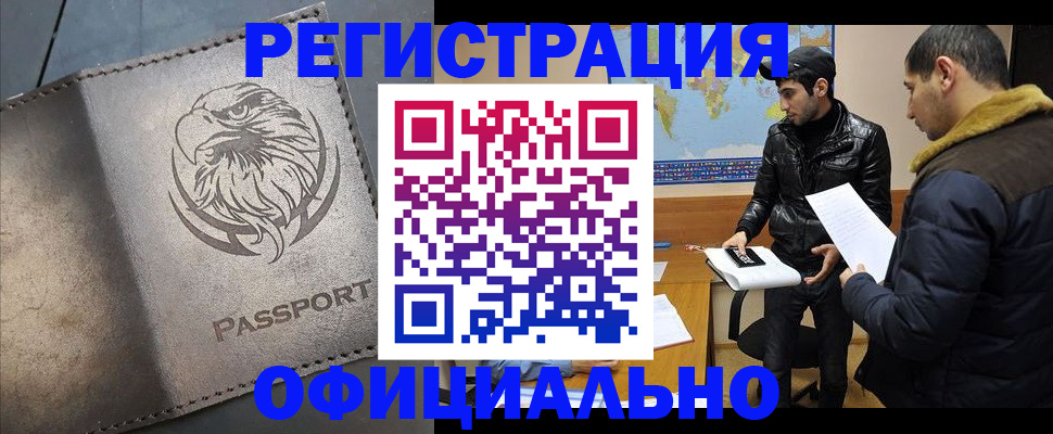 временная регистрация в Омутнинске