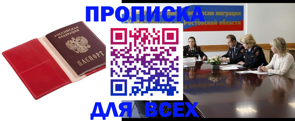 прописка законно в Омутнинске