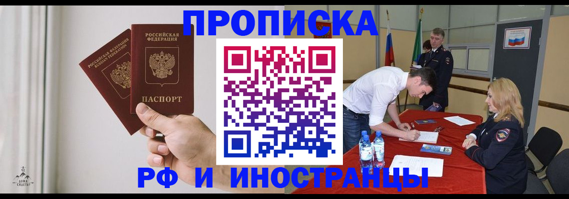 временная регистрация купить в Омутнинске